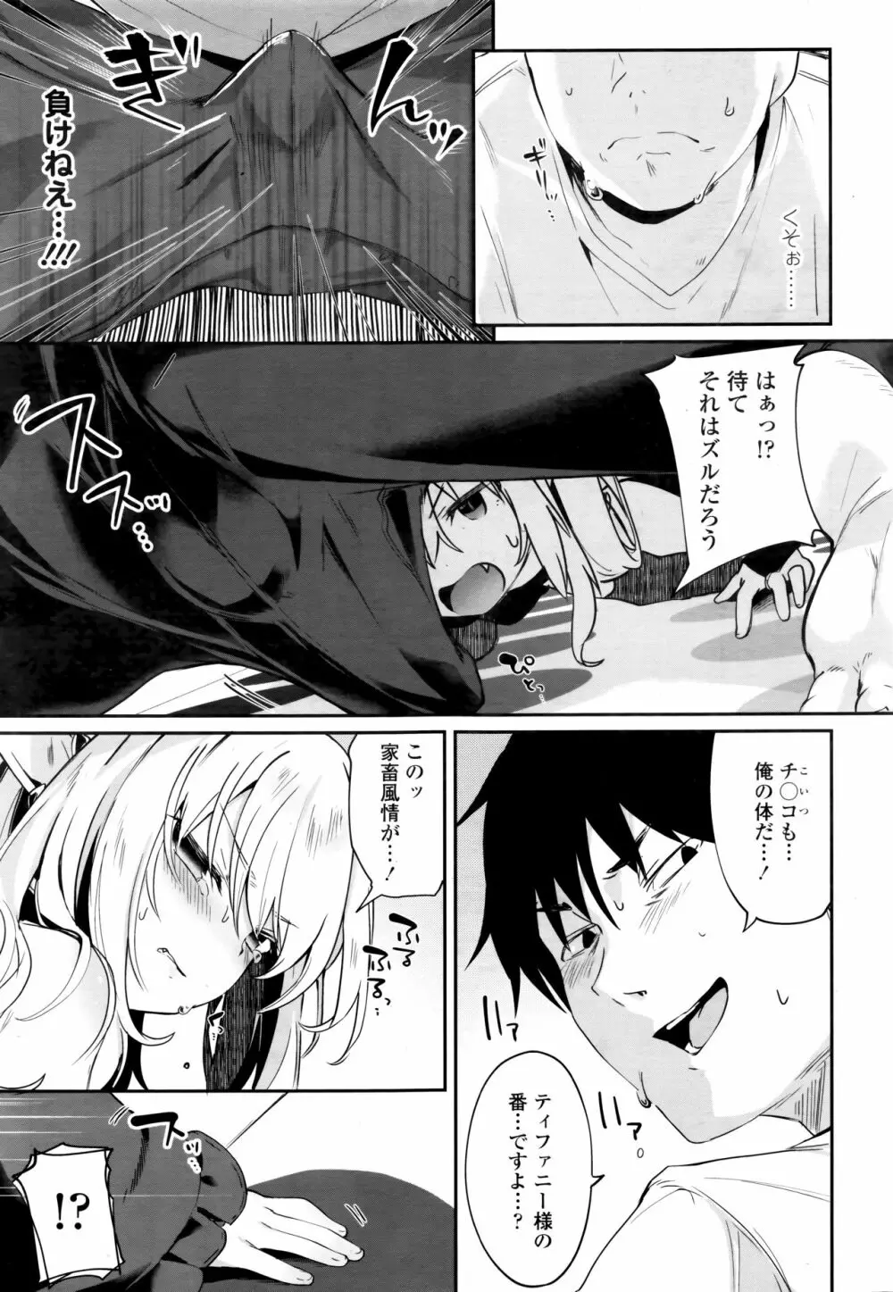 永遠娘 伍 Page.11