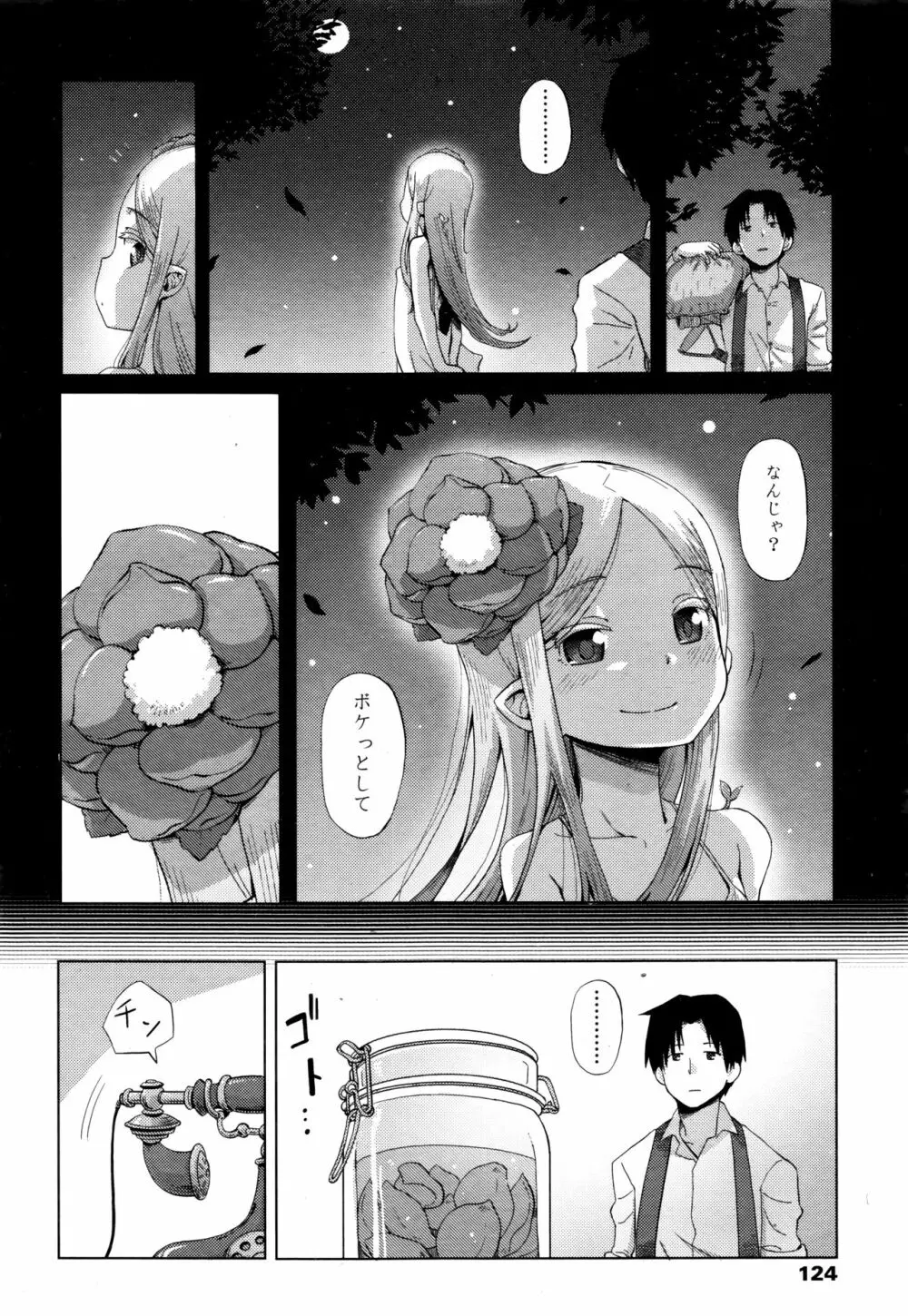 永遠娘 伍 Page.124