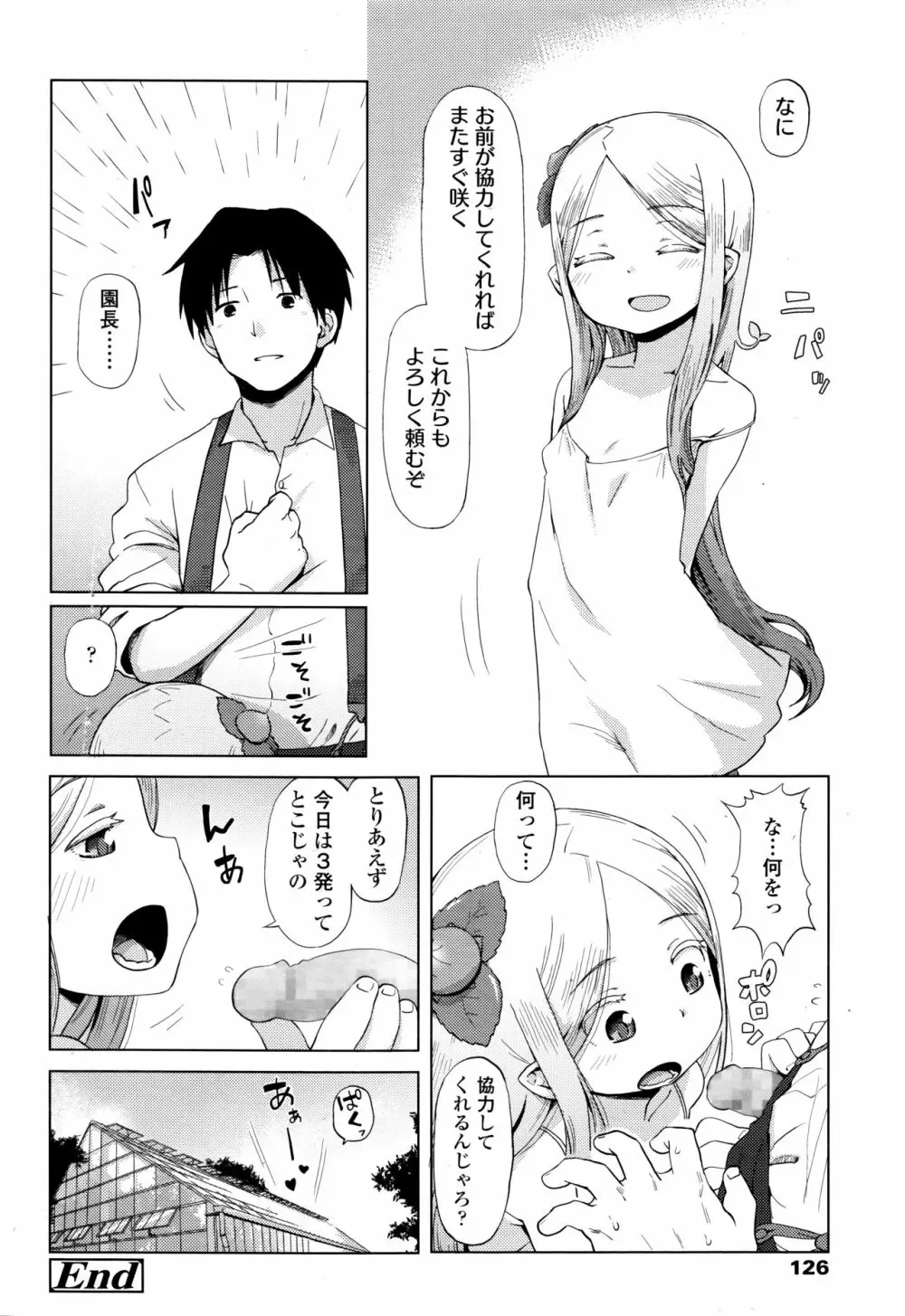 永遠娘 伍 Page.126