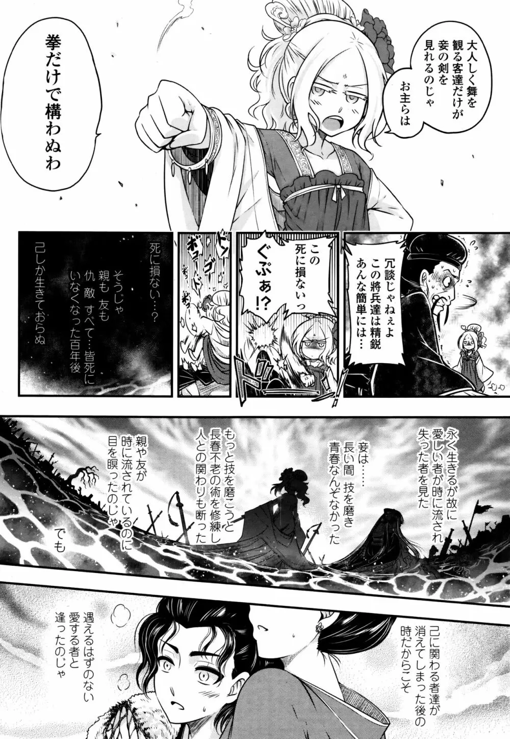 永遠娘 伍 Page.152