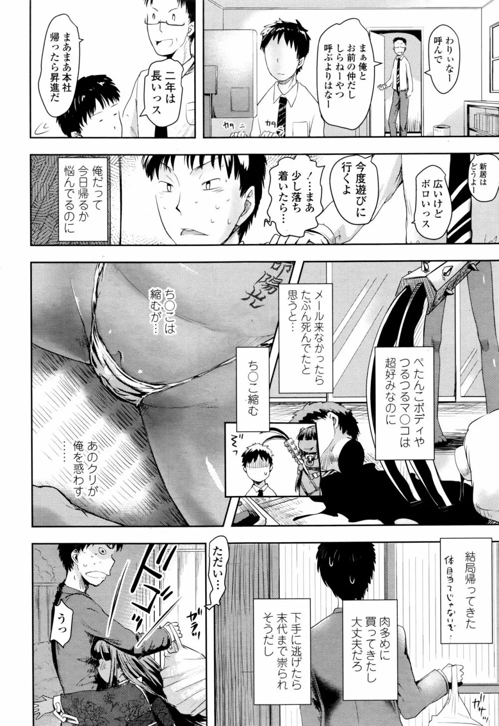 永遠娘 伍 Page.166