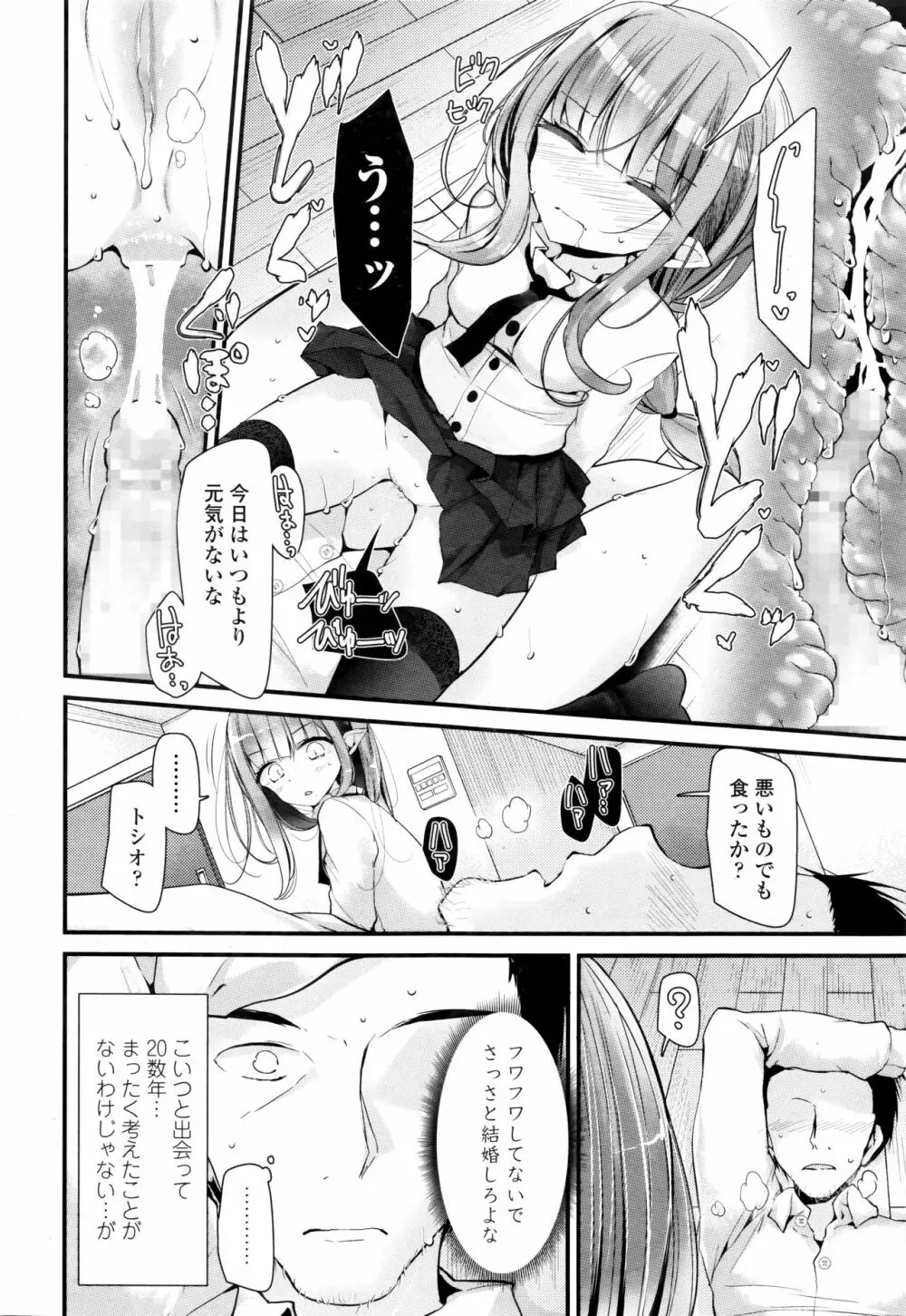 永遠娘 伍 Page.190