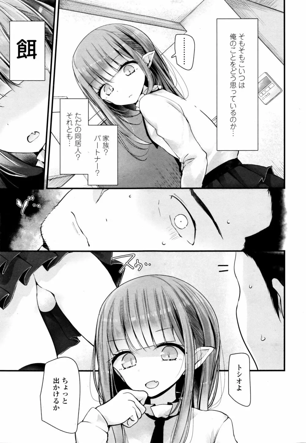 永遠娘 伍 Page.191