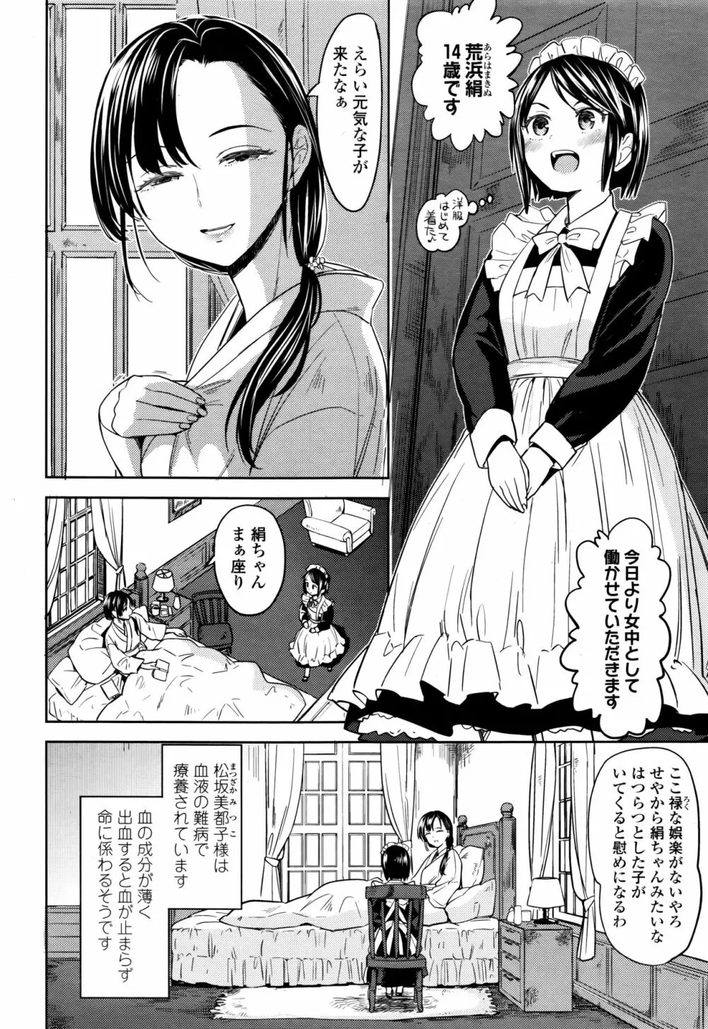 永遠娘 伍 Page.206