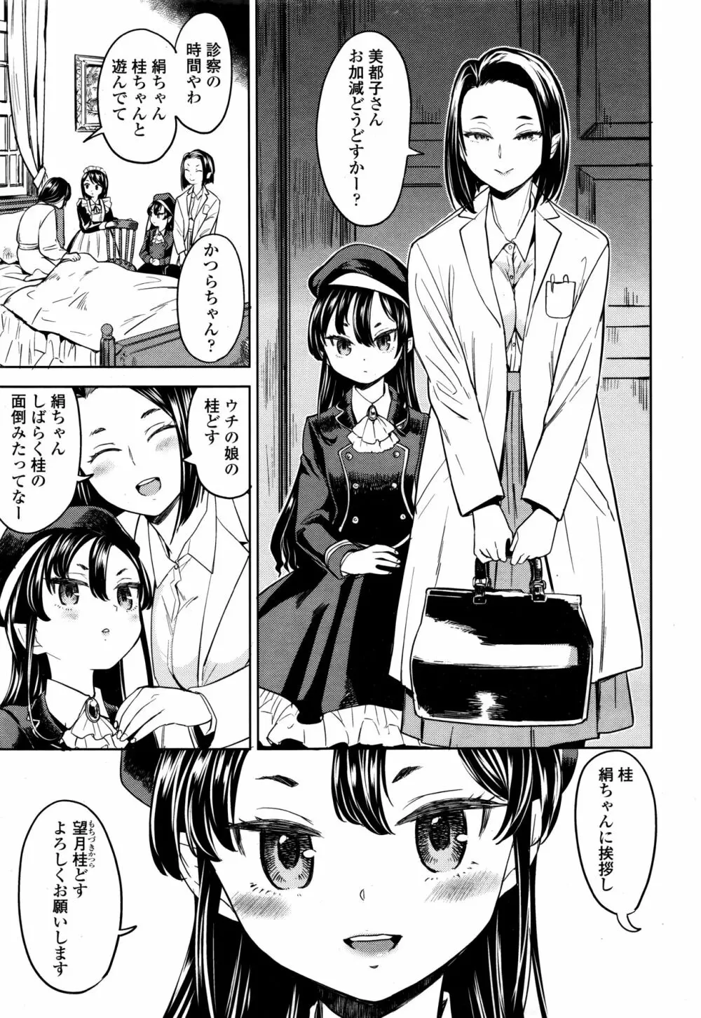 永遠娘 伍 Page.209