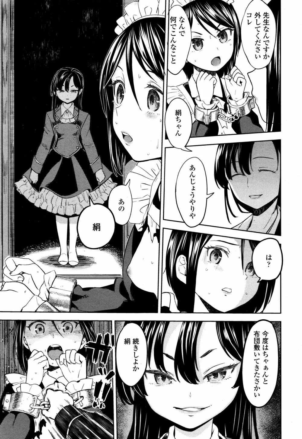 永遠娘 伍 Page.215