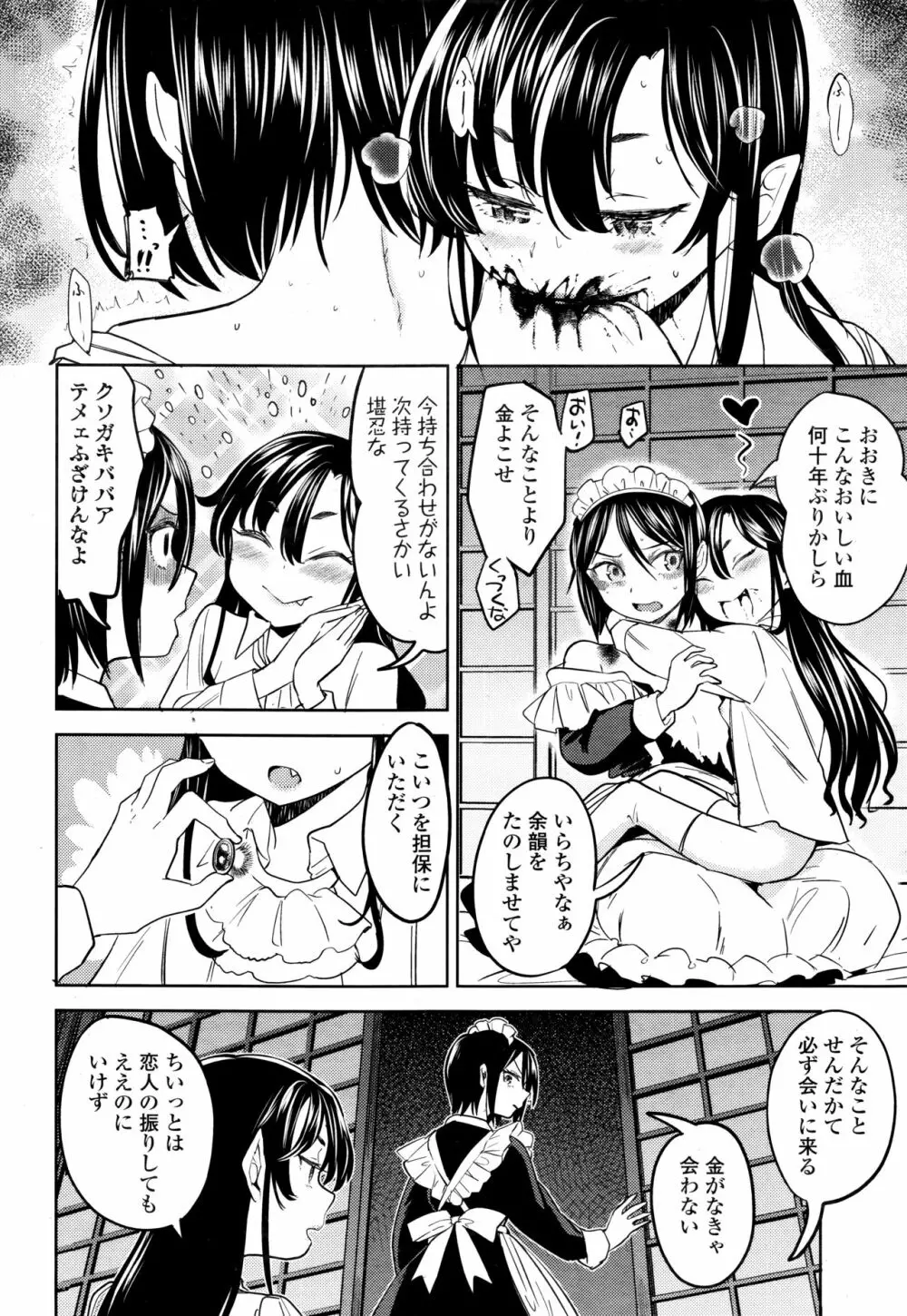 永遠娘 伍 Page.234