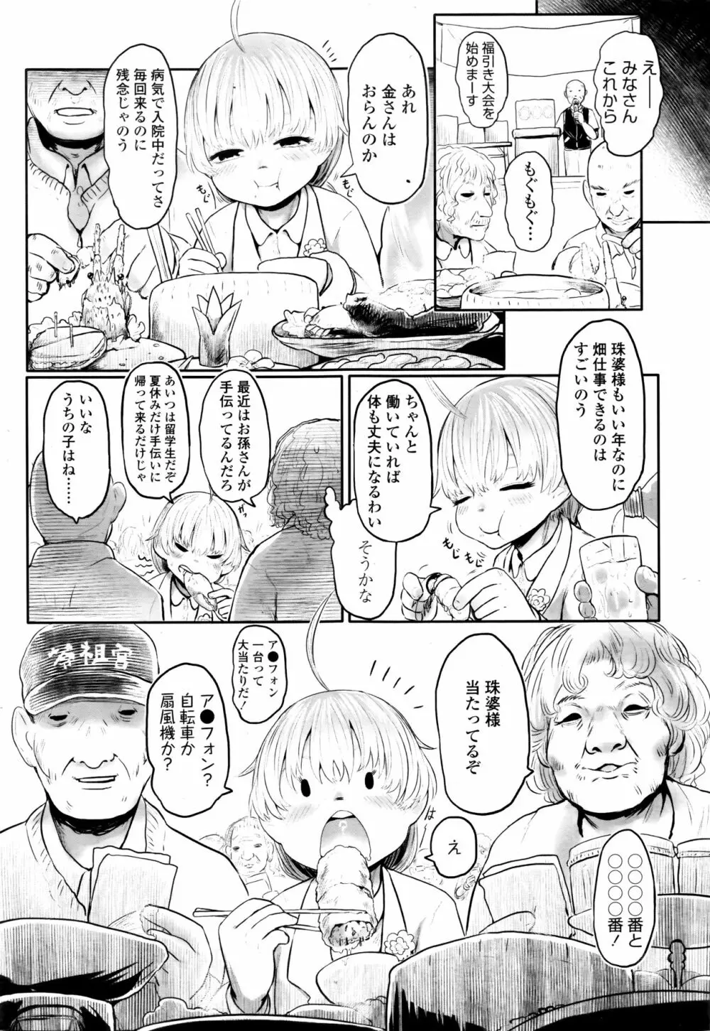 永遠娘 伍 Page.243