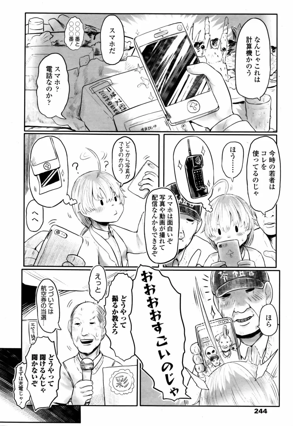 永遠娘 伍 Page.244