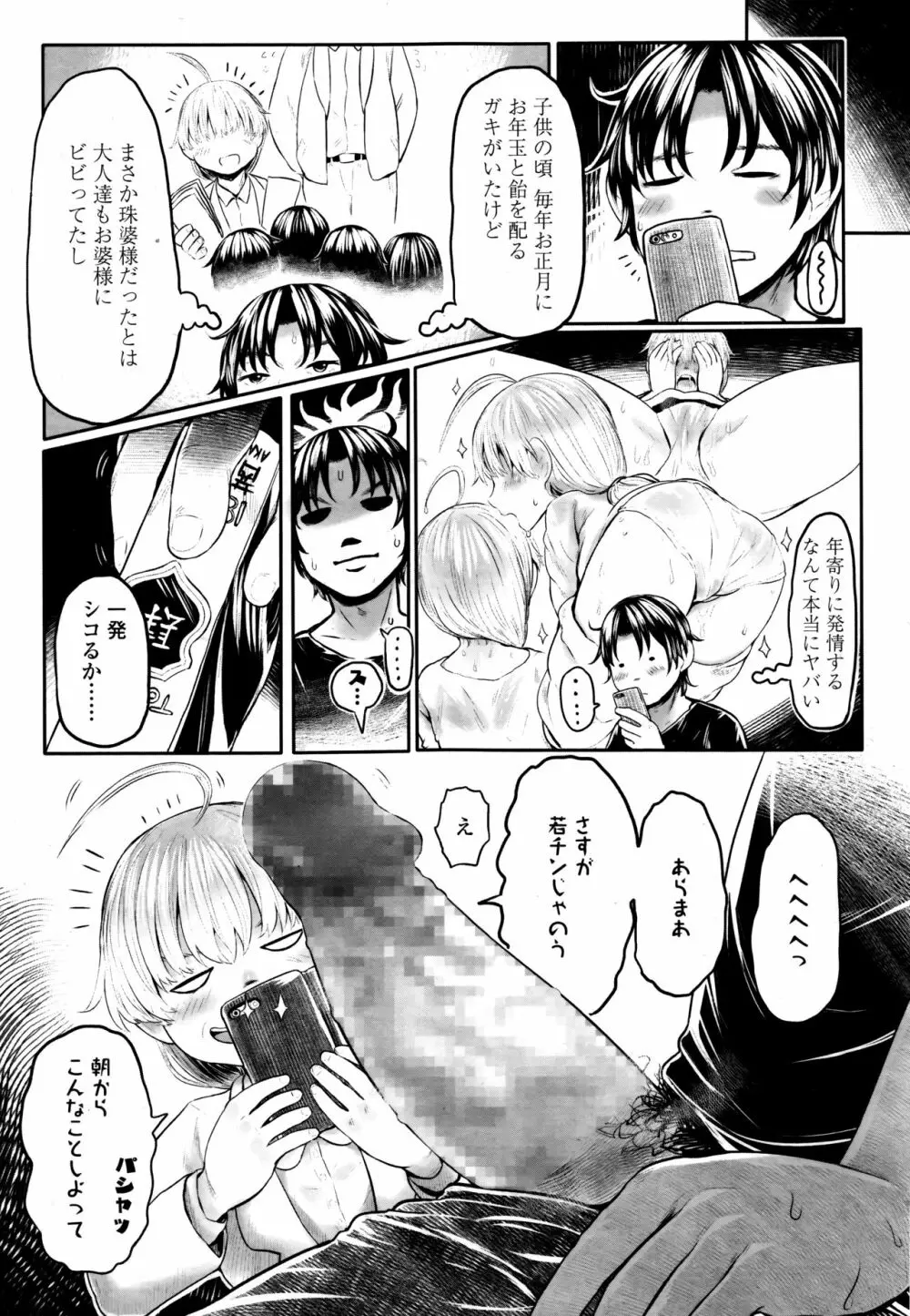 永遠娘 伍 Page.245