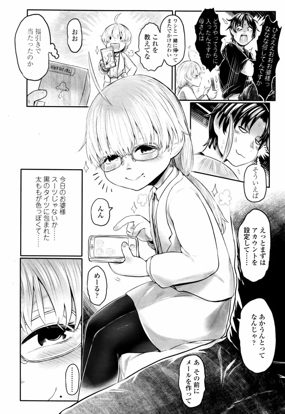 永遠娘 伍 Page.246