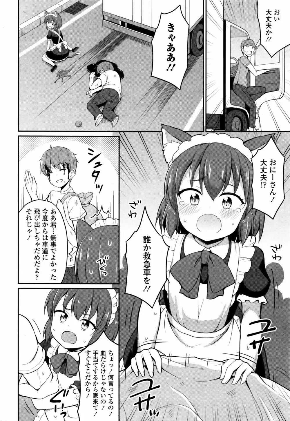 永遠娘 伍 Page.296