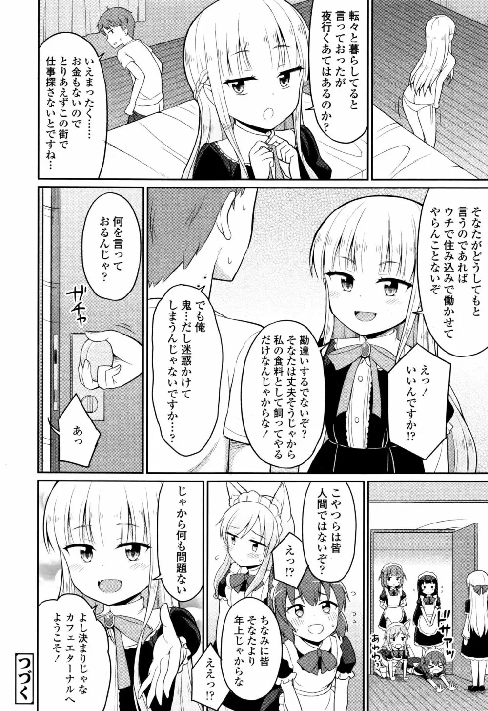 永遠娘 伍 Page.314