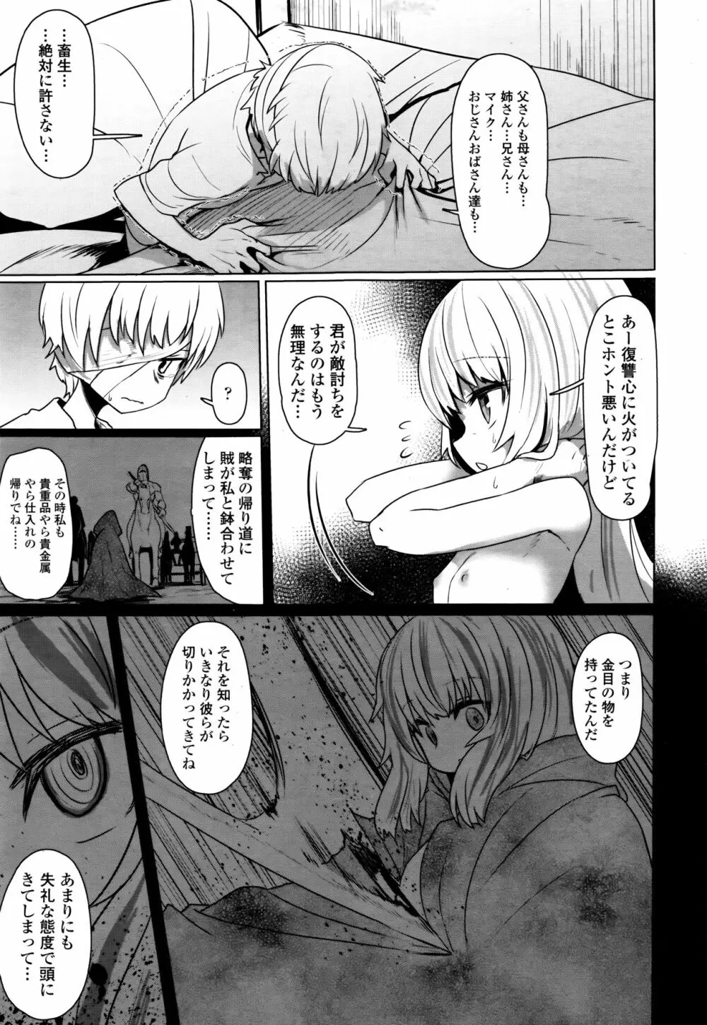 永遠娘 伍 Page.319