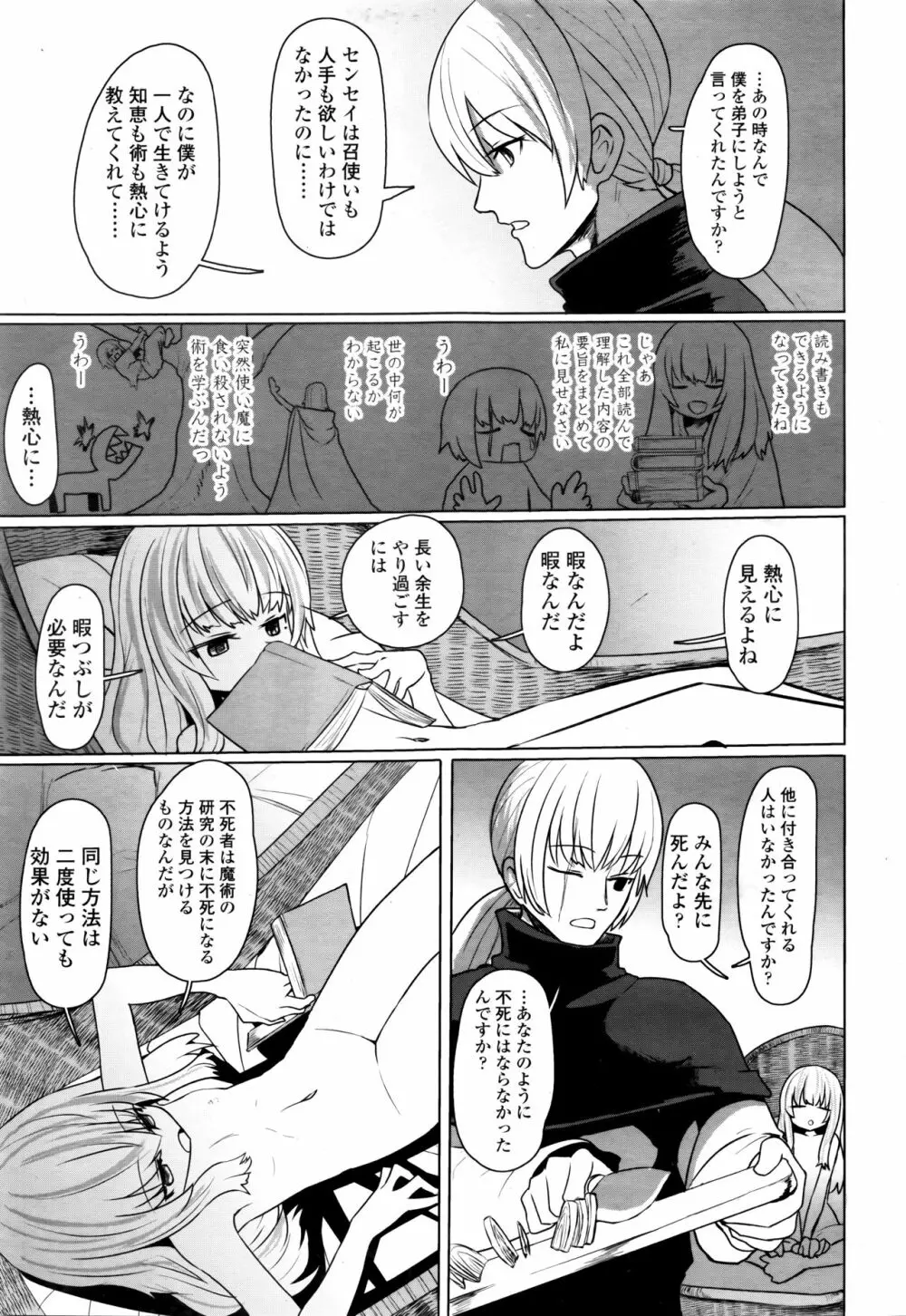 永遠娘 伍 Page.323