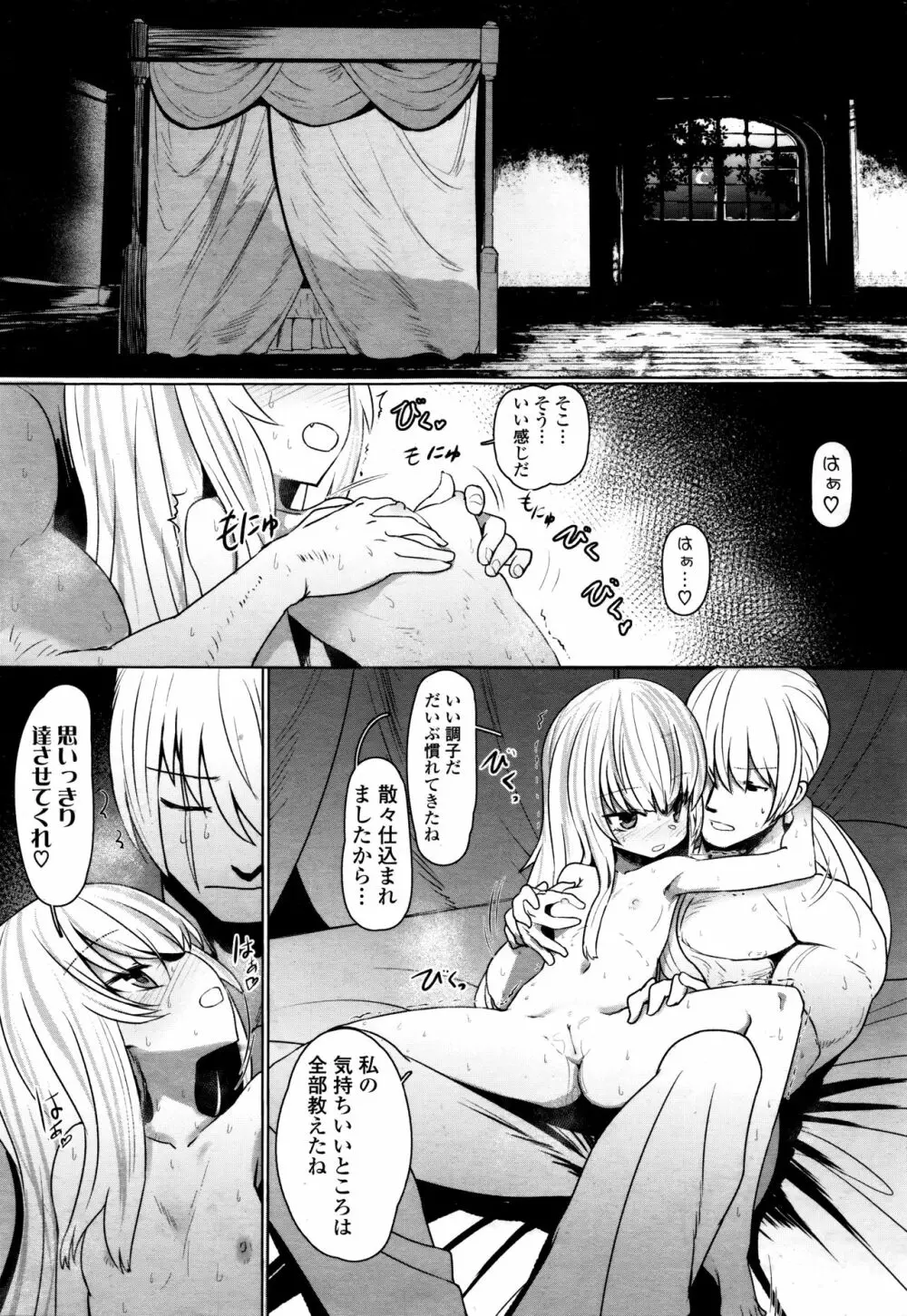 永遠娘 伍 Page.327