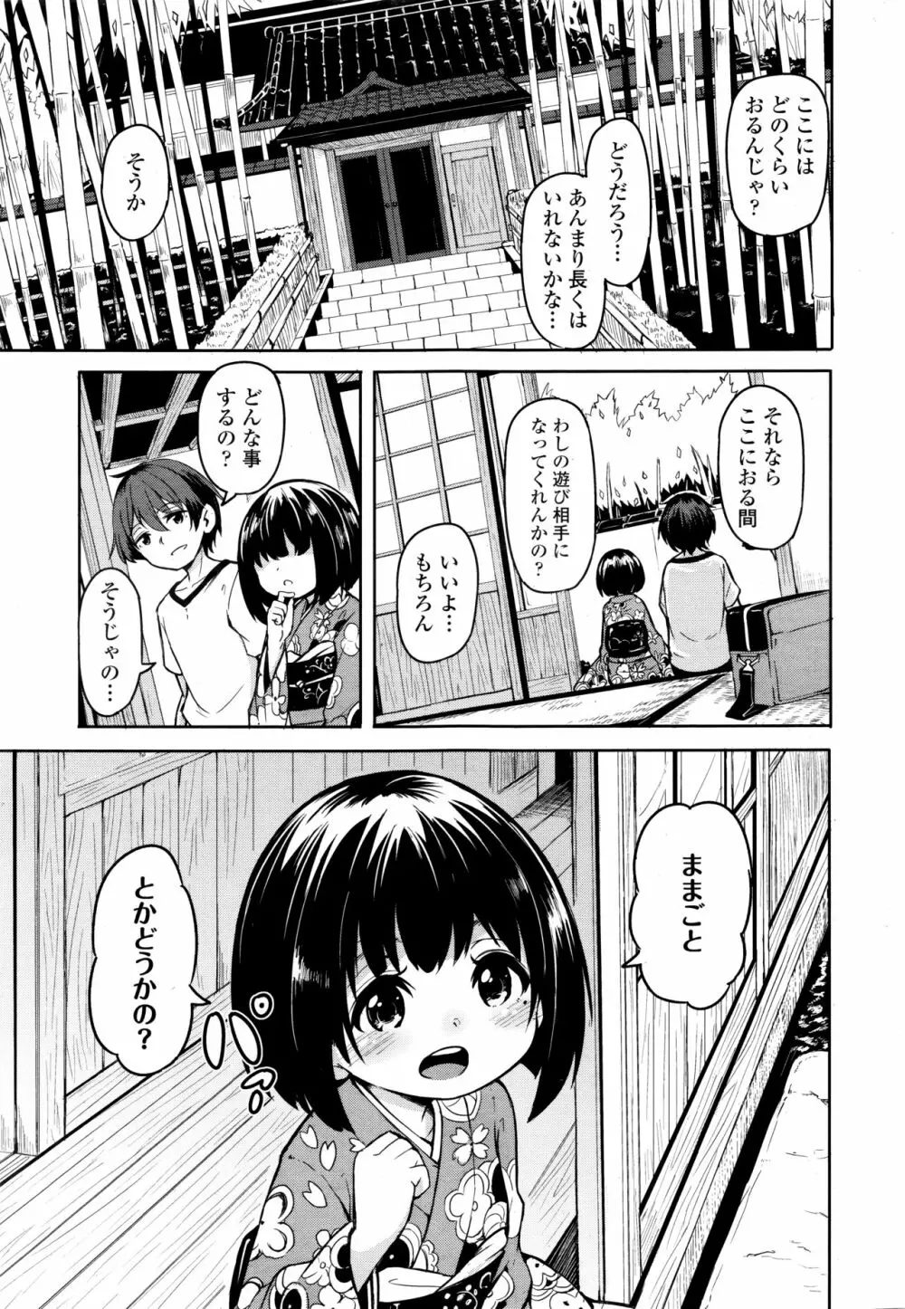 永遠娘 伍 Page.33