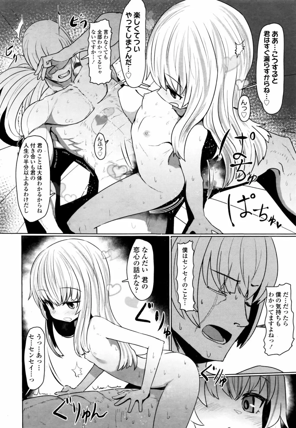 永遠娘 伍 Page.336