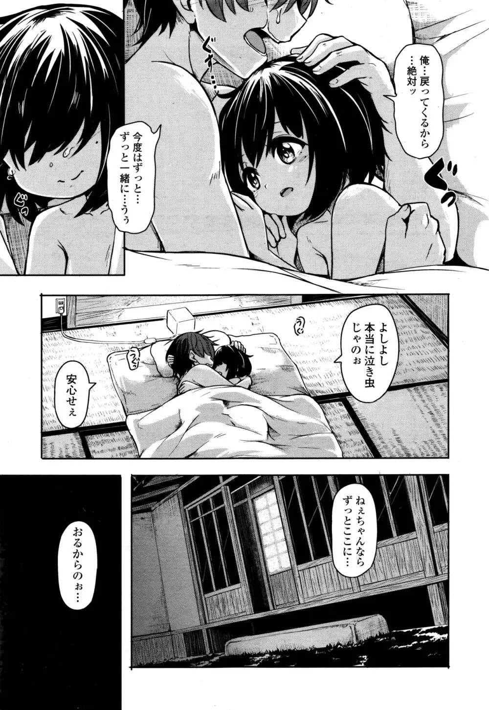 永遠娘 伍 Page.53