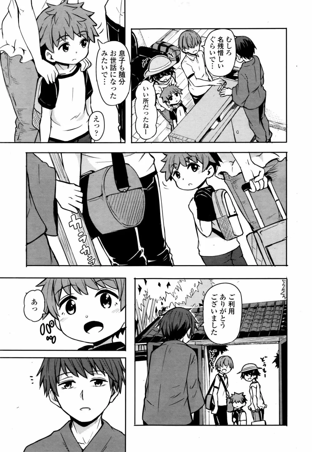 永遠娘 伍 Page.55