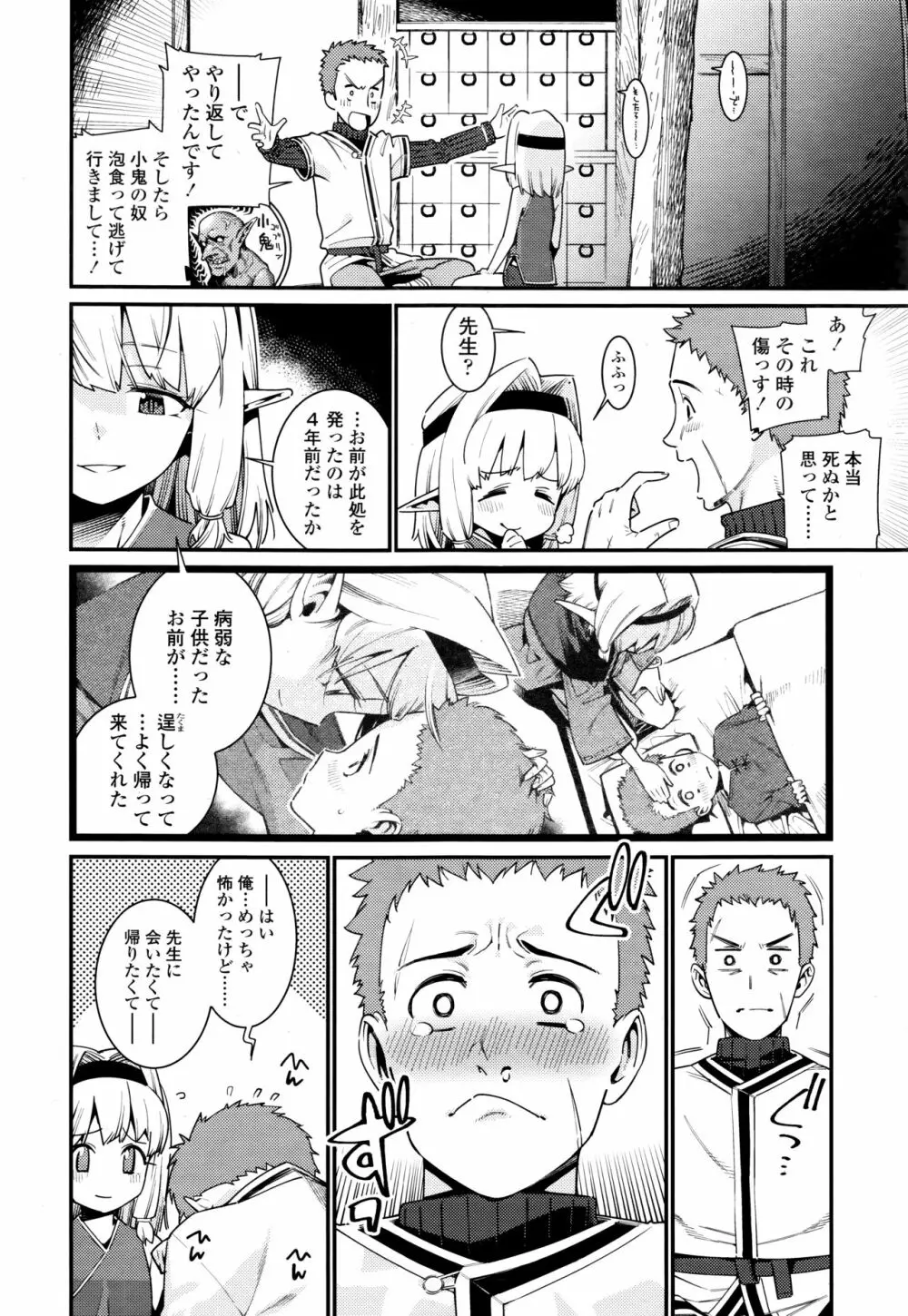 永遠娘 伍 Page.58