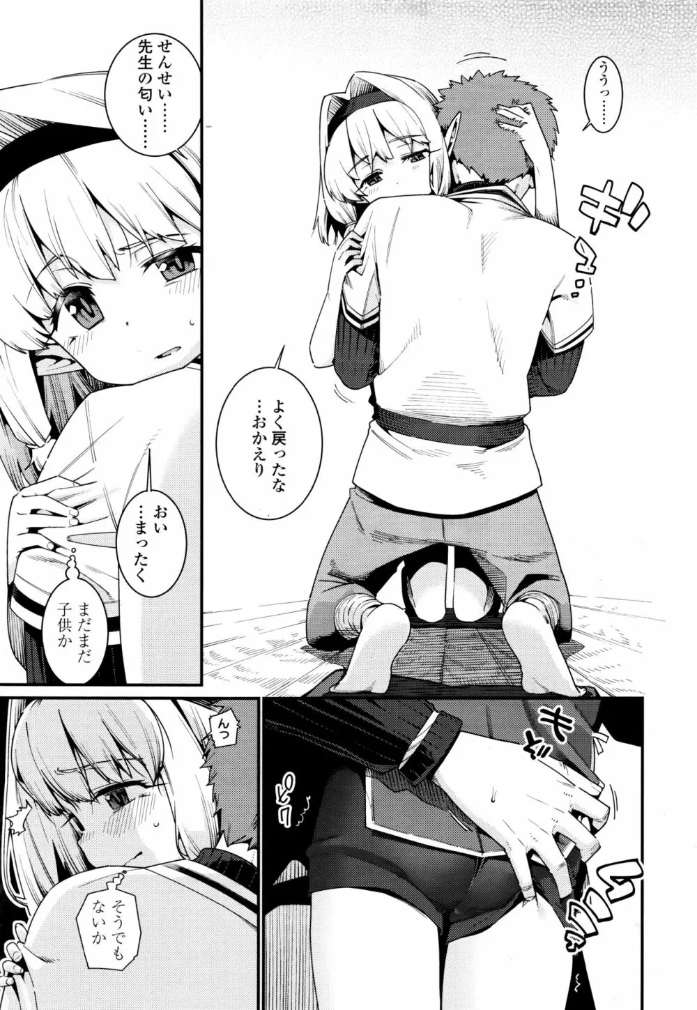 永遠娘 伍 Page.59