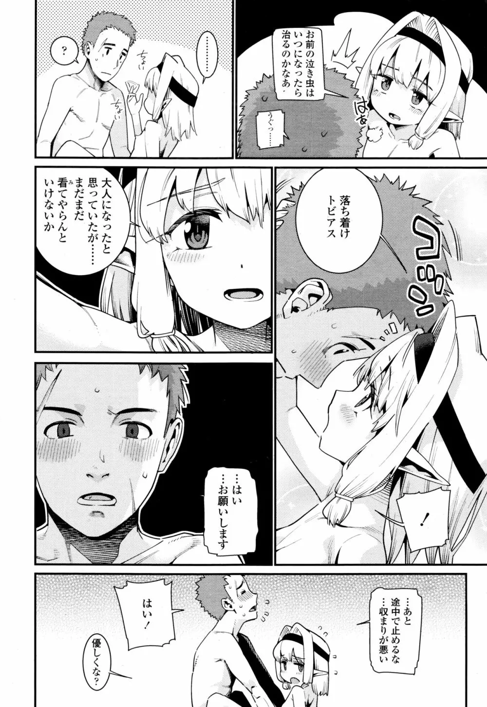 永遠娘 伍 Page.66