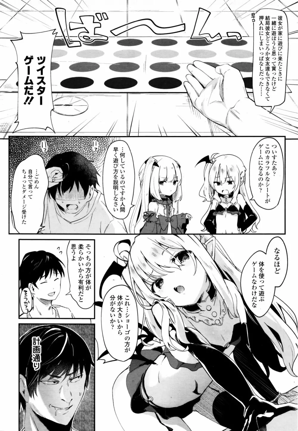 永遠娘 伍 Page.8