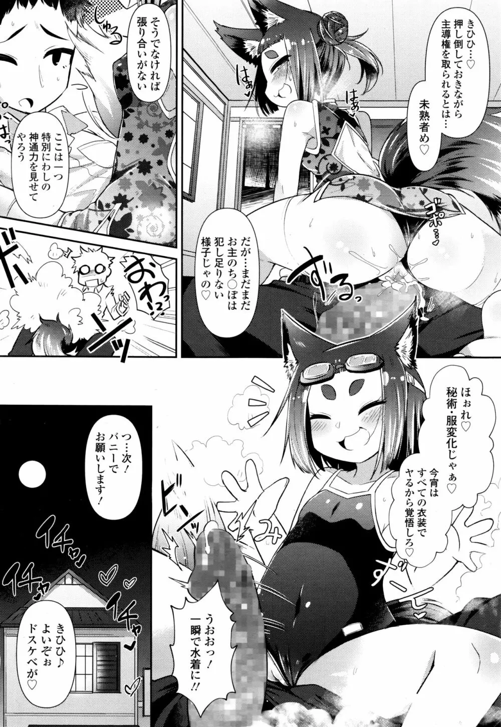 永遠娘 伍 Page.82