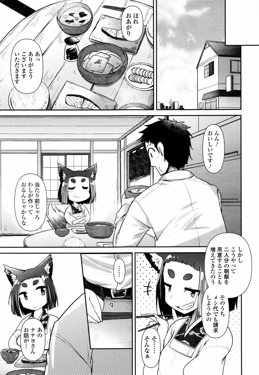 永遠娘 伍 Page.83