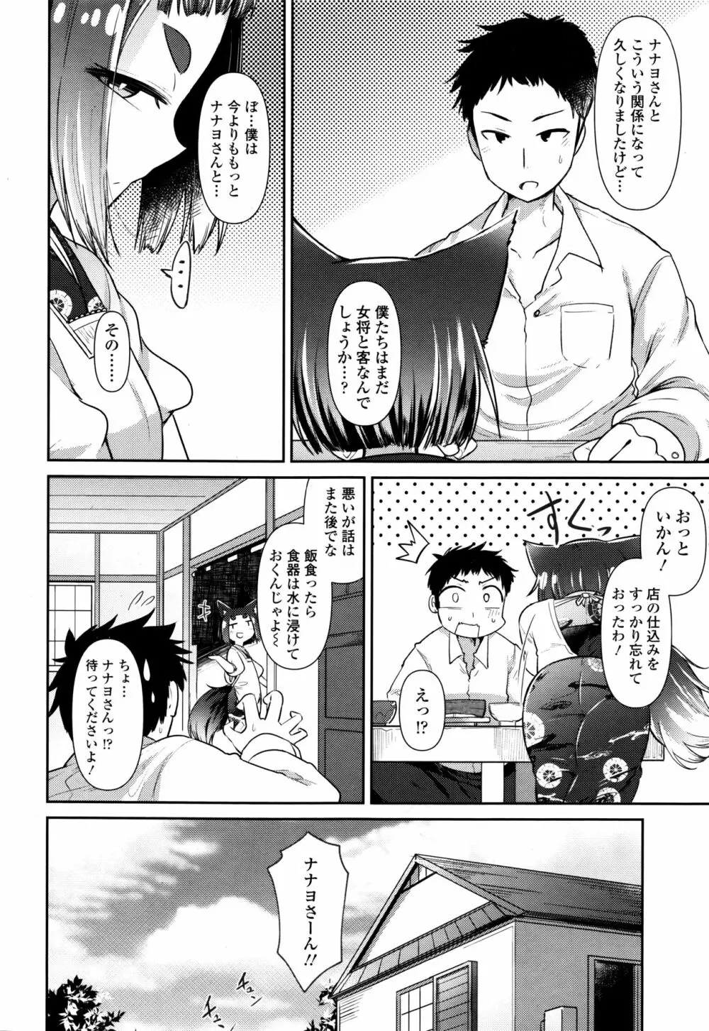 永遠娘 伍 Page.84