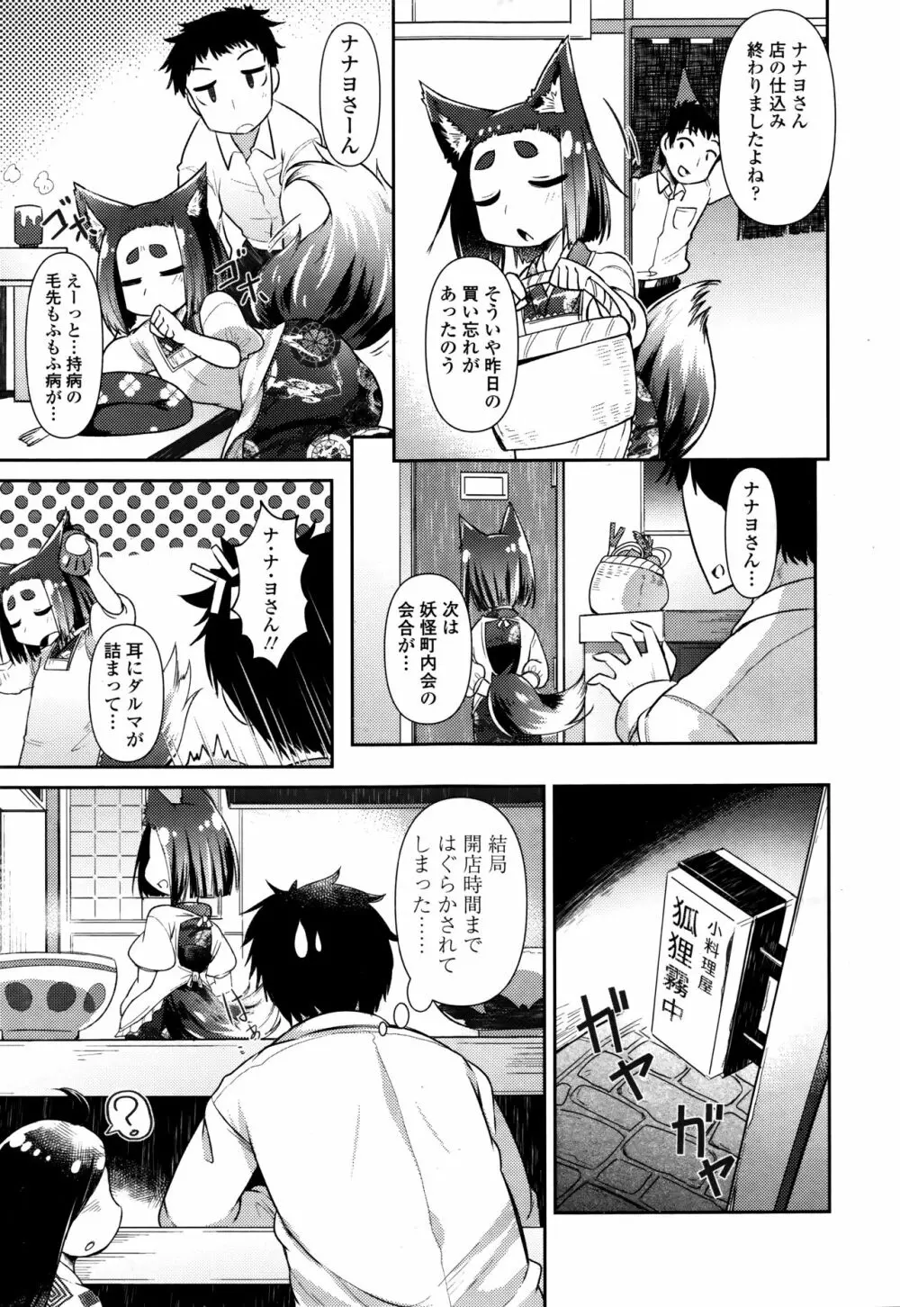 永遠娘 伍 Page.85