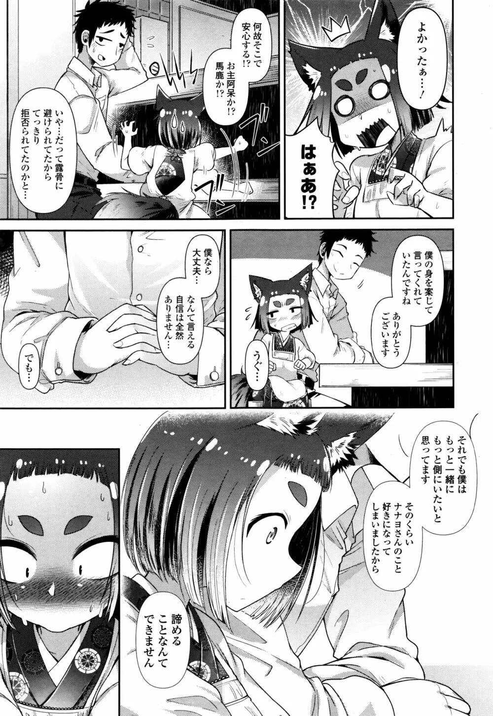 永遠娘 伍 Page.89