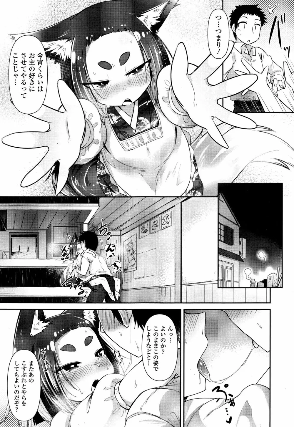 永遠娘 伍 Page.91