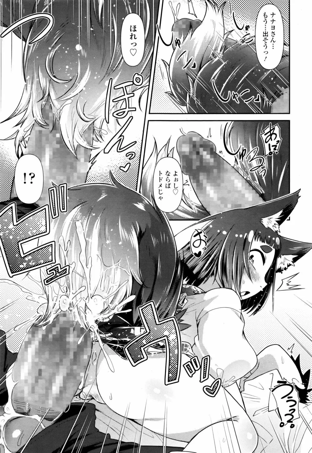 永遠娘 伍 Page.95