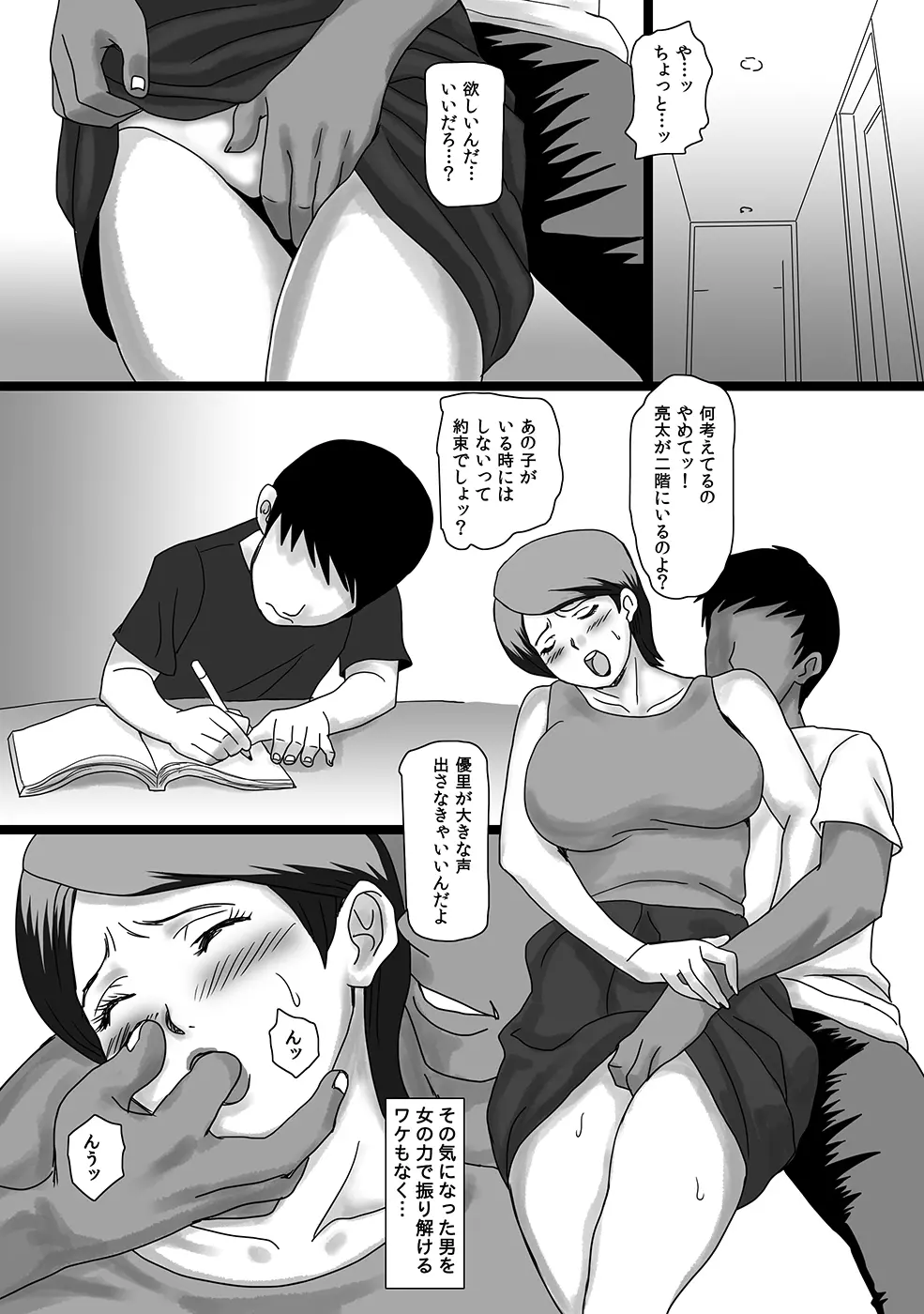 バレなきゃ続くオトナの情事 Page.26