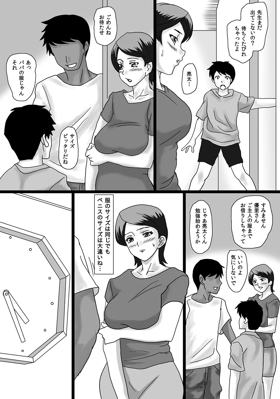 バレなきゃ続くオトナの情事 Page.3