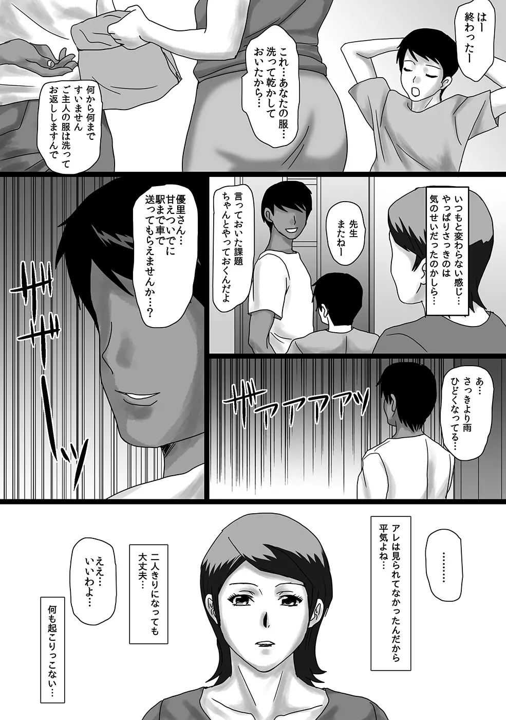 バレなきゃ続くオトナの情事 Page.6