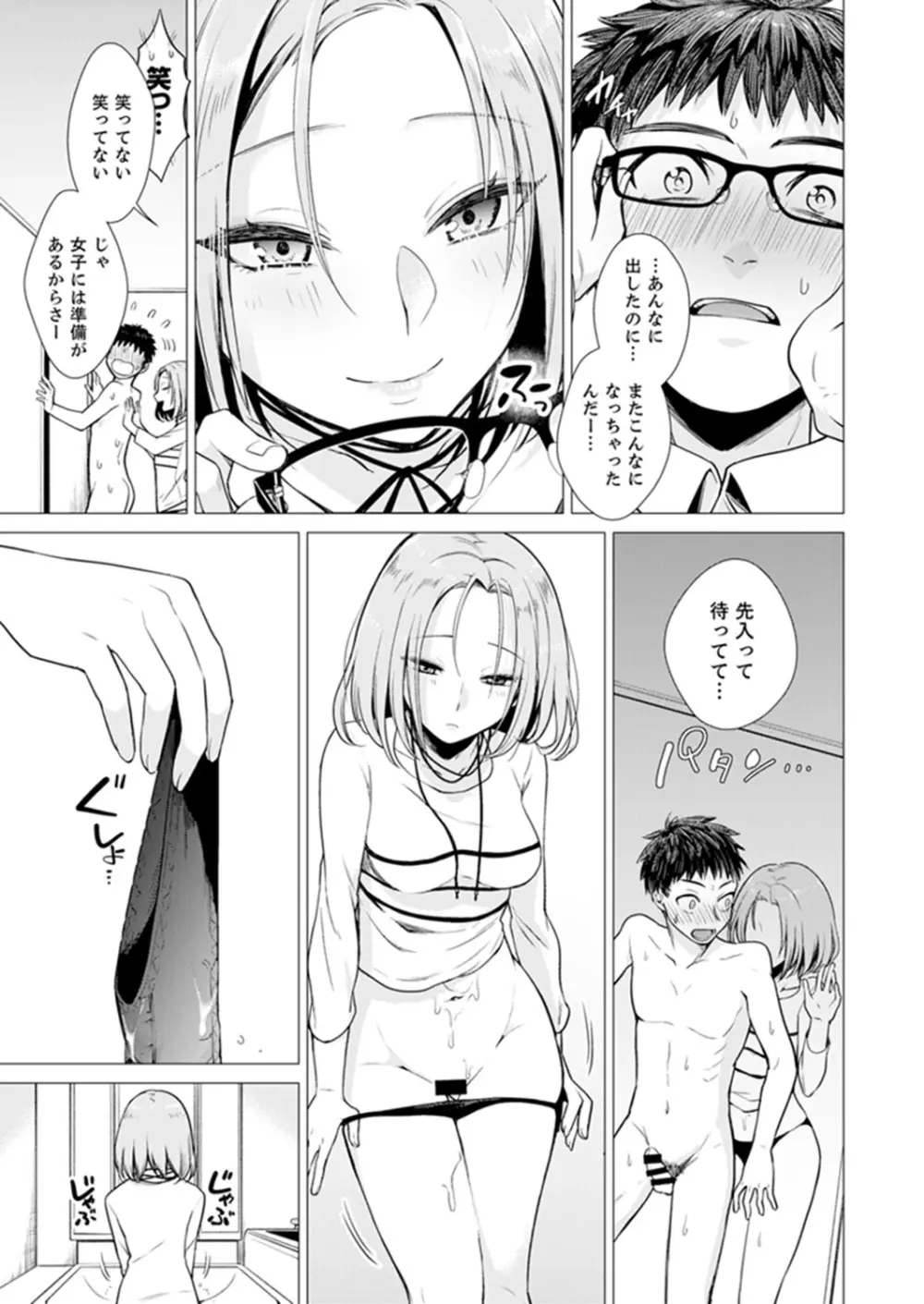 あと1mmで挿入っちゃうね?雑魚寝してたら隣の女子にイジられて…【特別版】1 Page.31