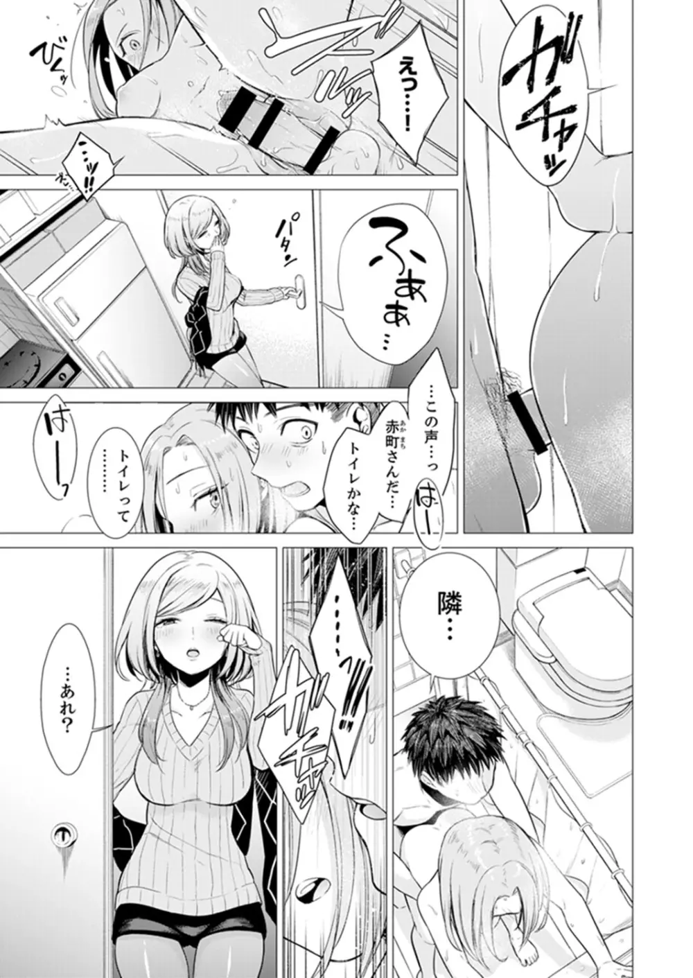 あと1mmで挿入っちゃうね?雑魚寝してたら隣の女子にイジられて…【特別版】1 Page.37