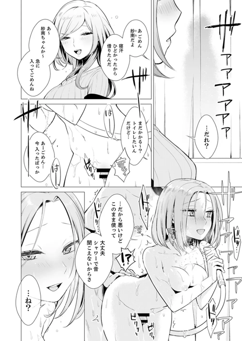 あと1mmで挿入っちゃうね?雑魚寝してたら隣の女子にイジられて…【特別版】1 Page.38