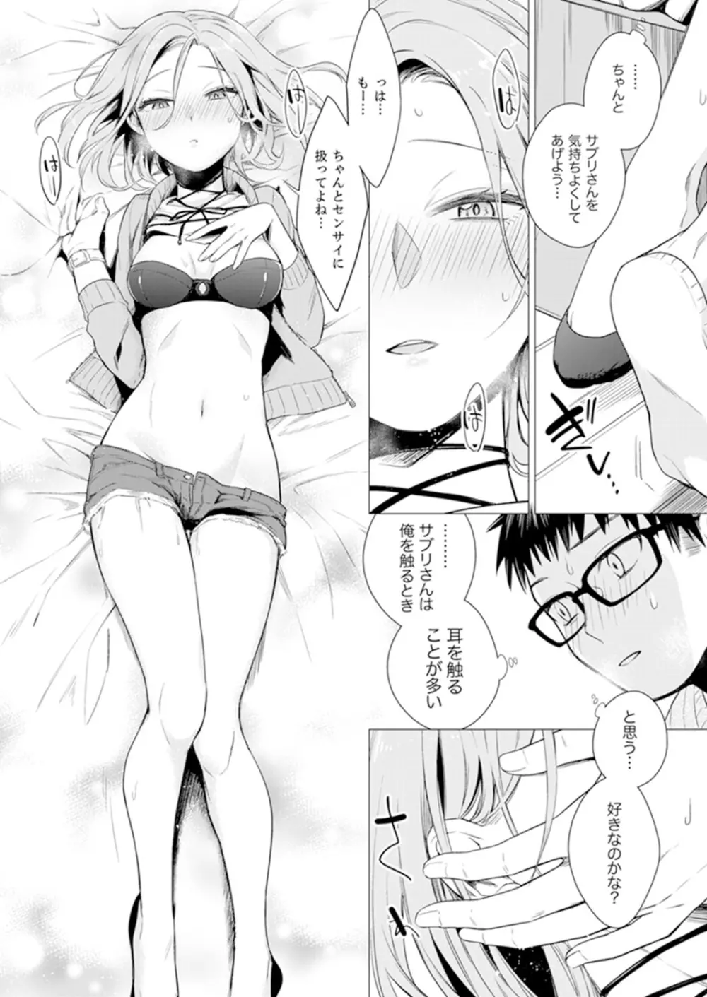 あと1mmで挿入っちゃうね?雑魚寝してたら隣の女子にイジられて…【特別版】1 Page.62