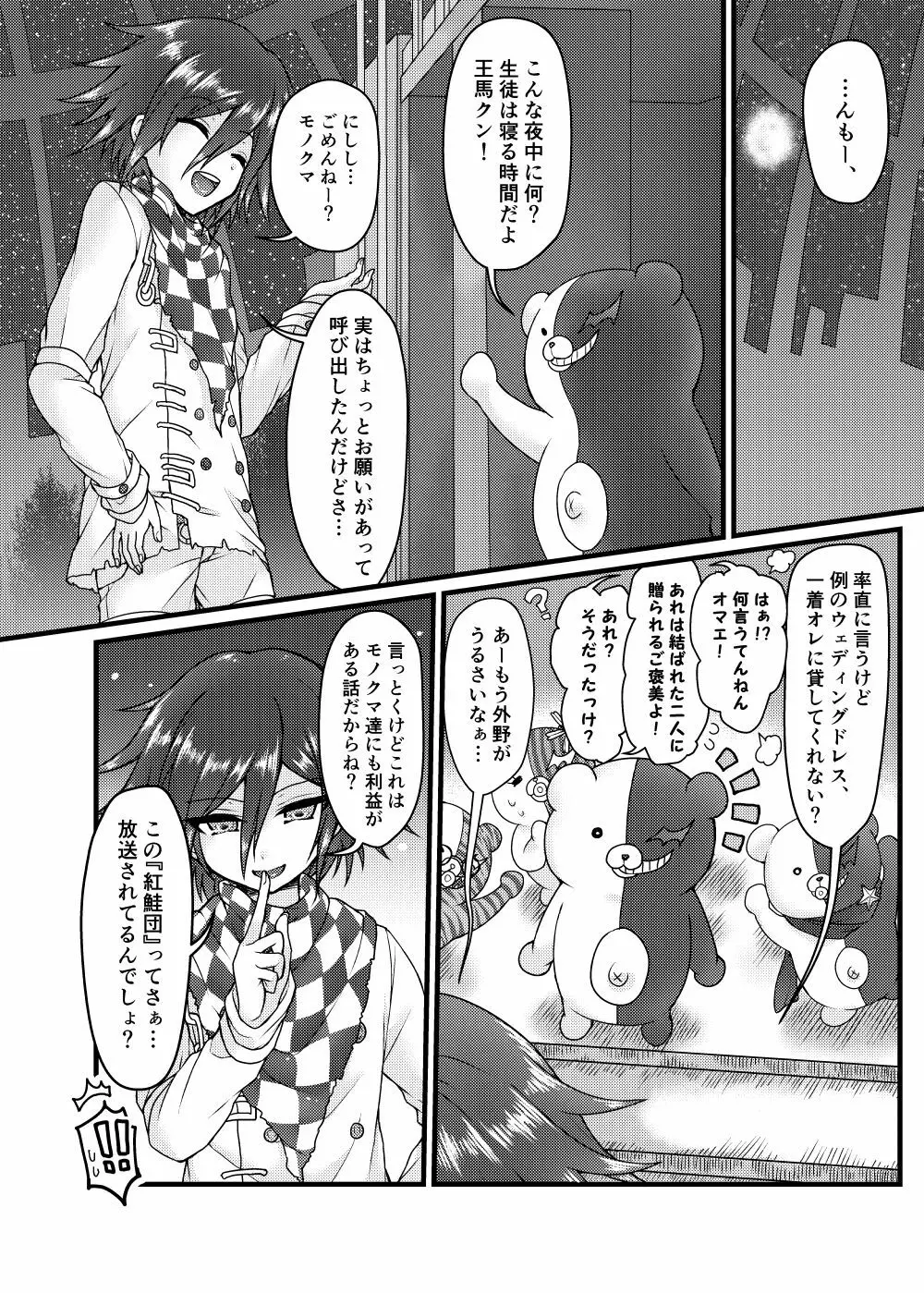 ウソツキ花嫁 Page.11