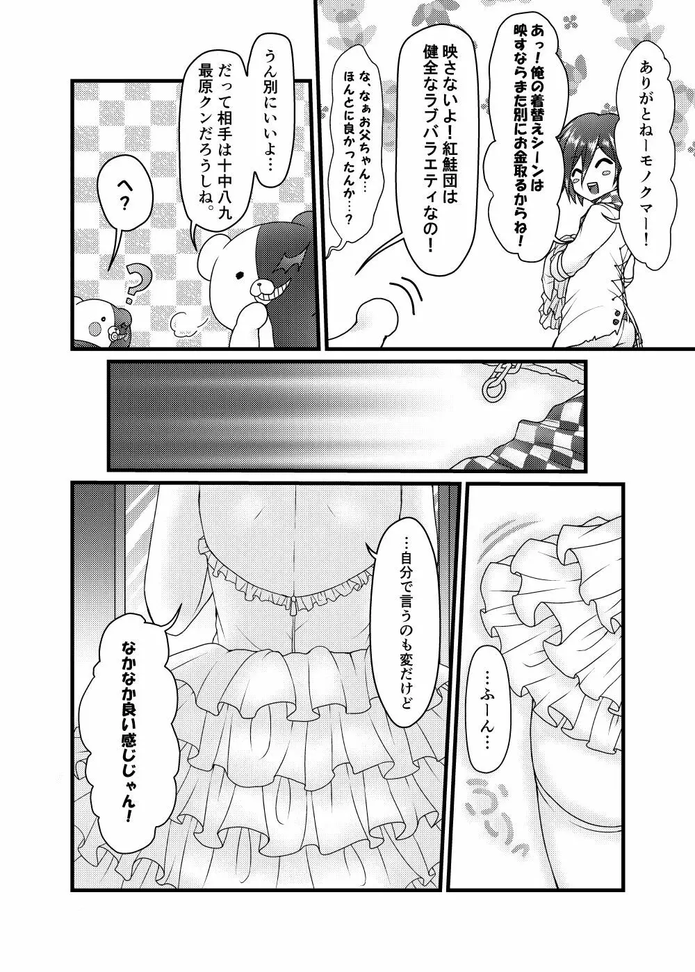 ウソツキ花嫁 Page.13