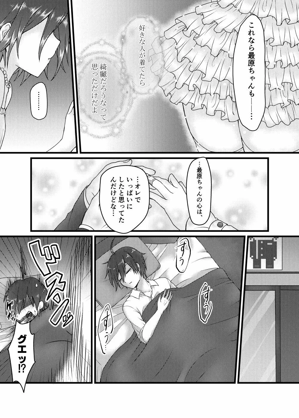 ウソツキ花嫁 Page.14