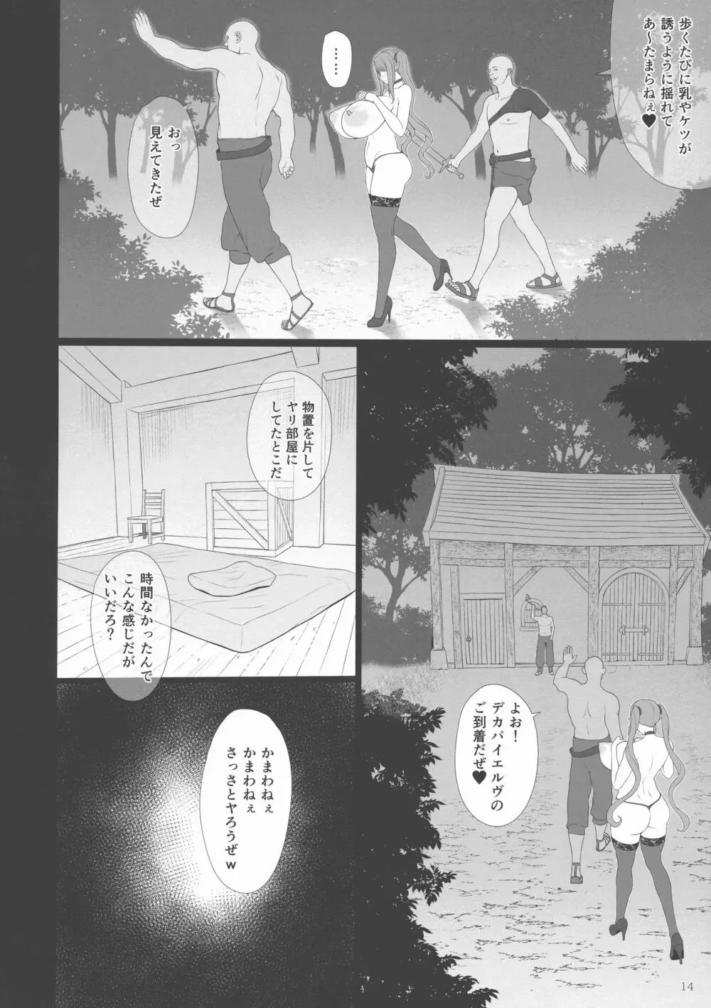 エルという少女の物語X10 Page.13