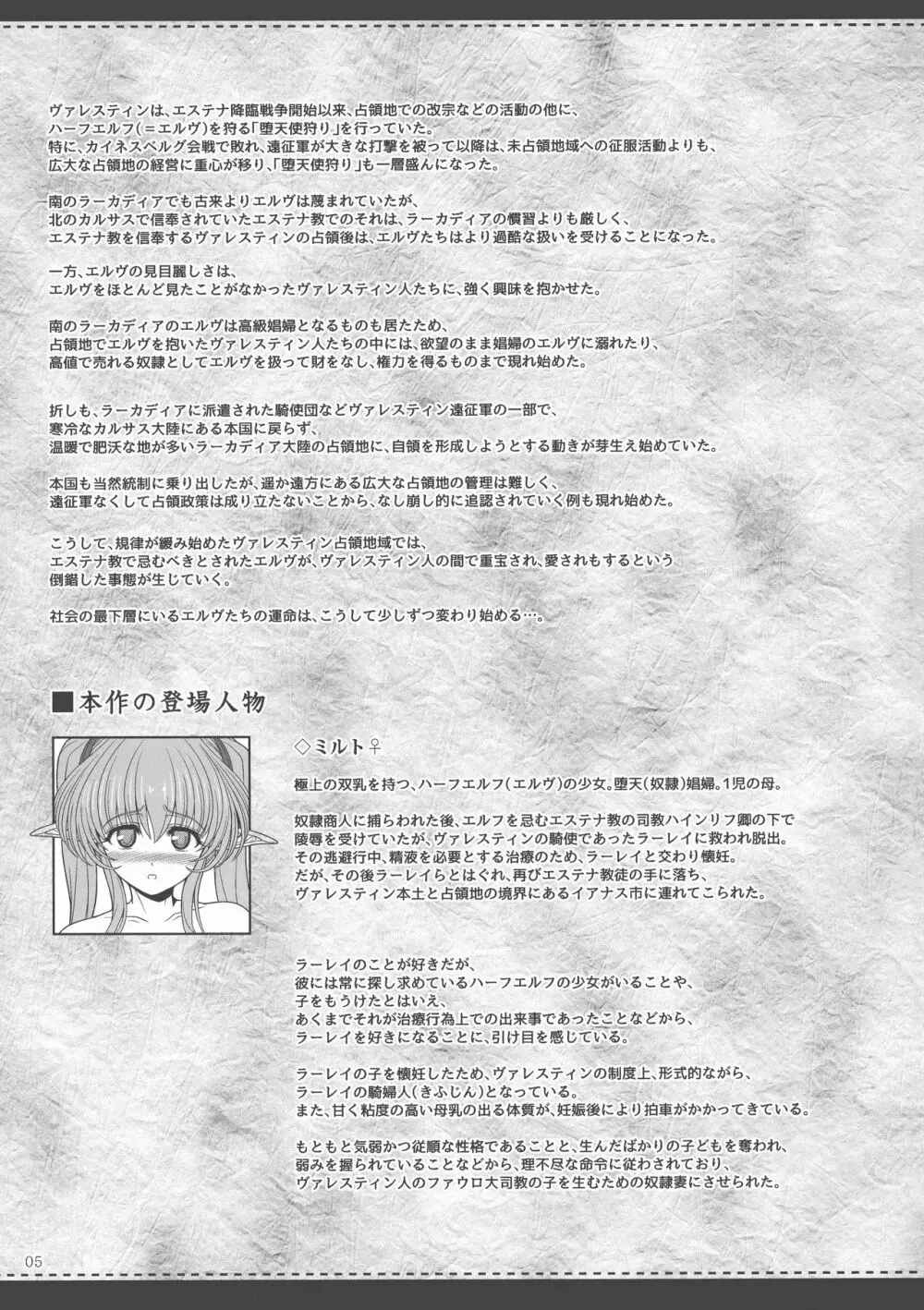 エルという少女の物語X10 Page.4