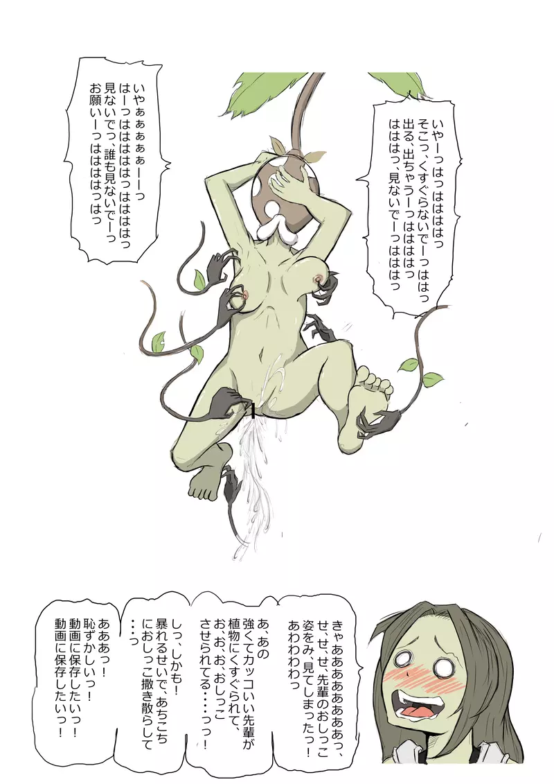 くすぐり性獣の住む世界 Page.61