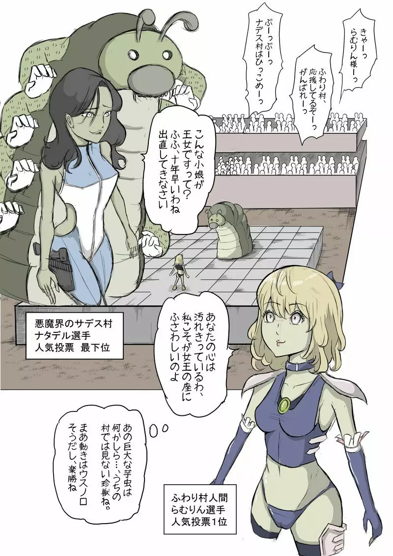 くすぐり性獣の住む世界 Page.8