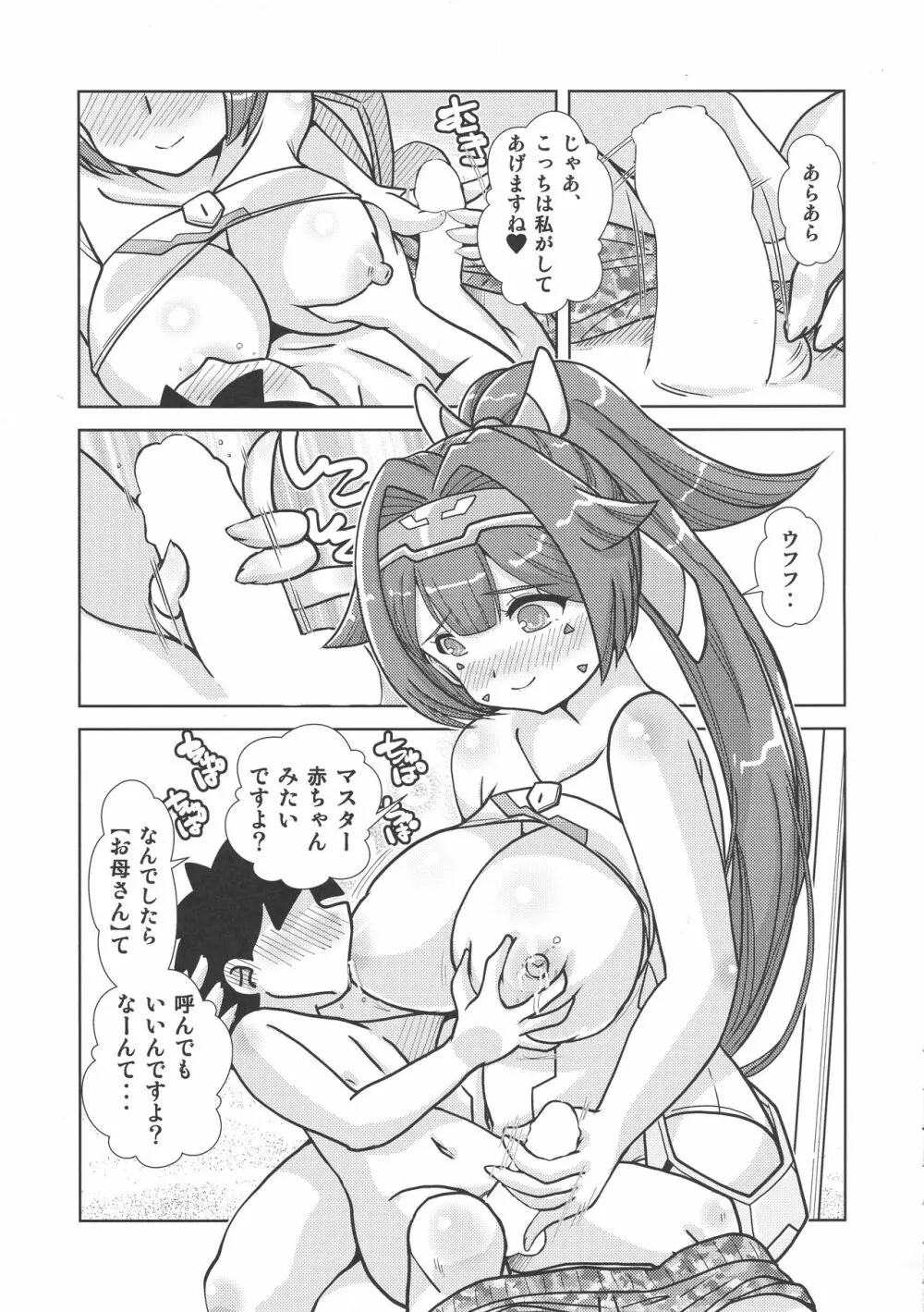 弓兵ト乳 -蒼- Page.11